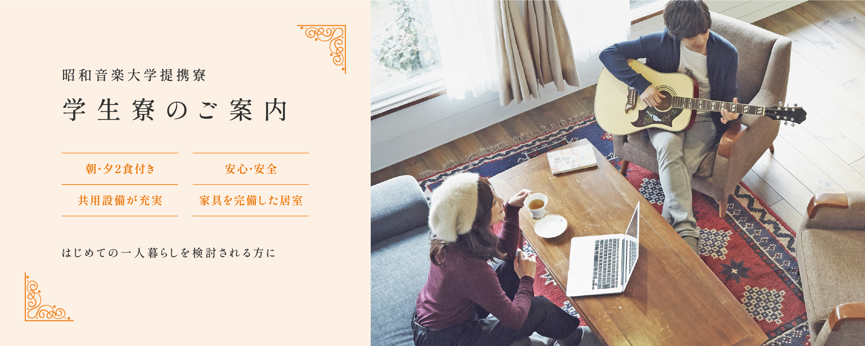 昭和音楽大学イメージ