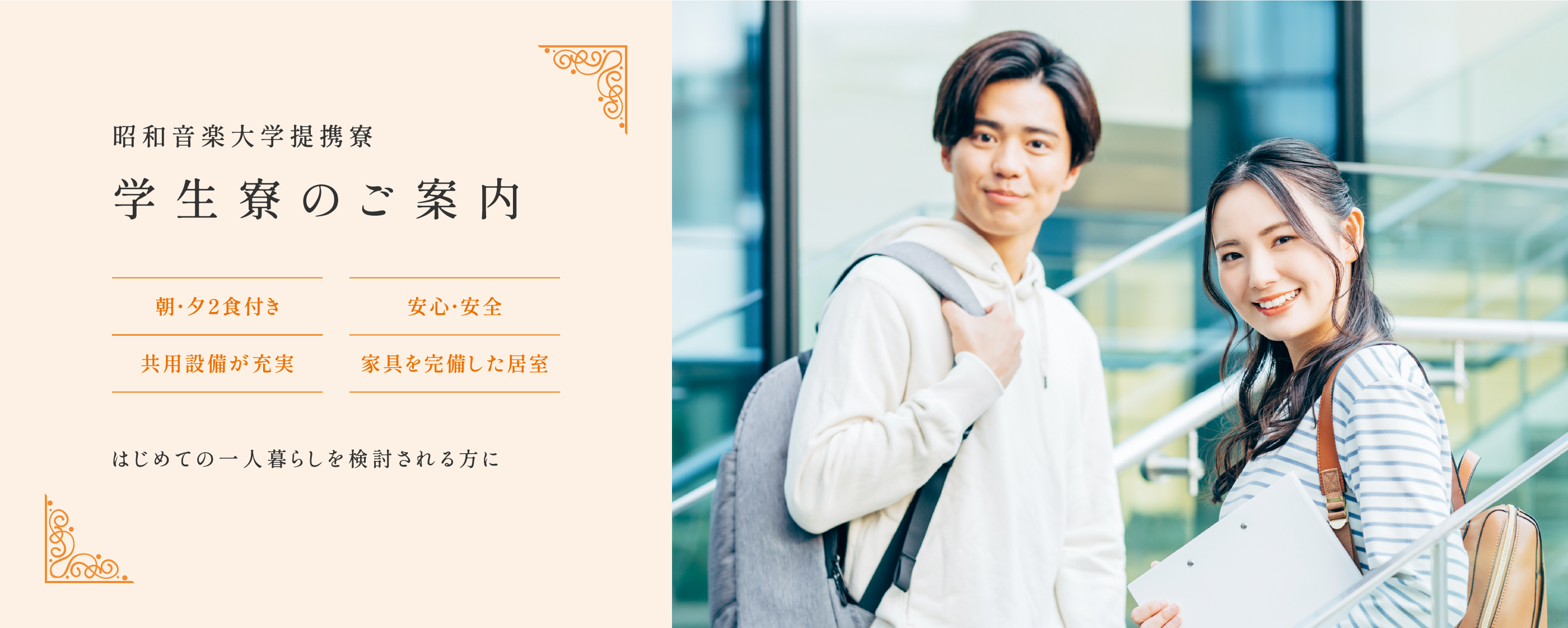 昭和音楽大学イメージ
