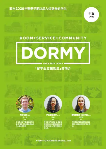 デジタルパンフレット_中国語