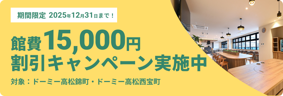 キャンペーンバナー