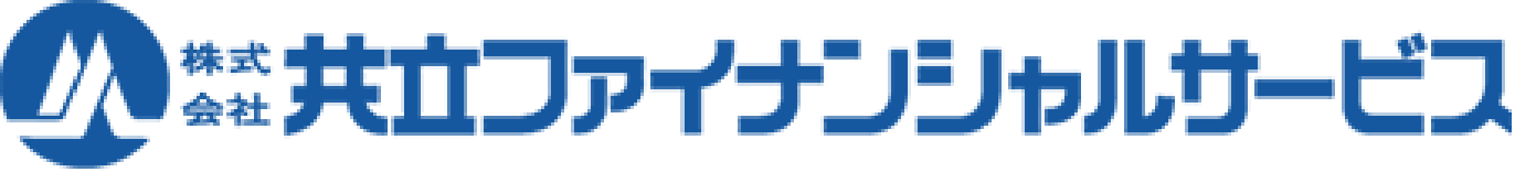 株式会社共立ファイナンシャルサービス