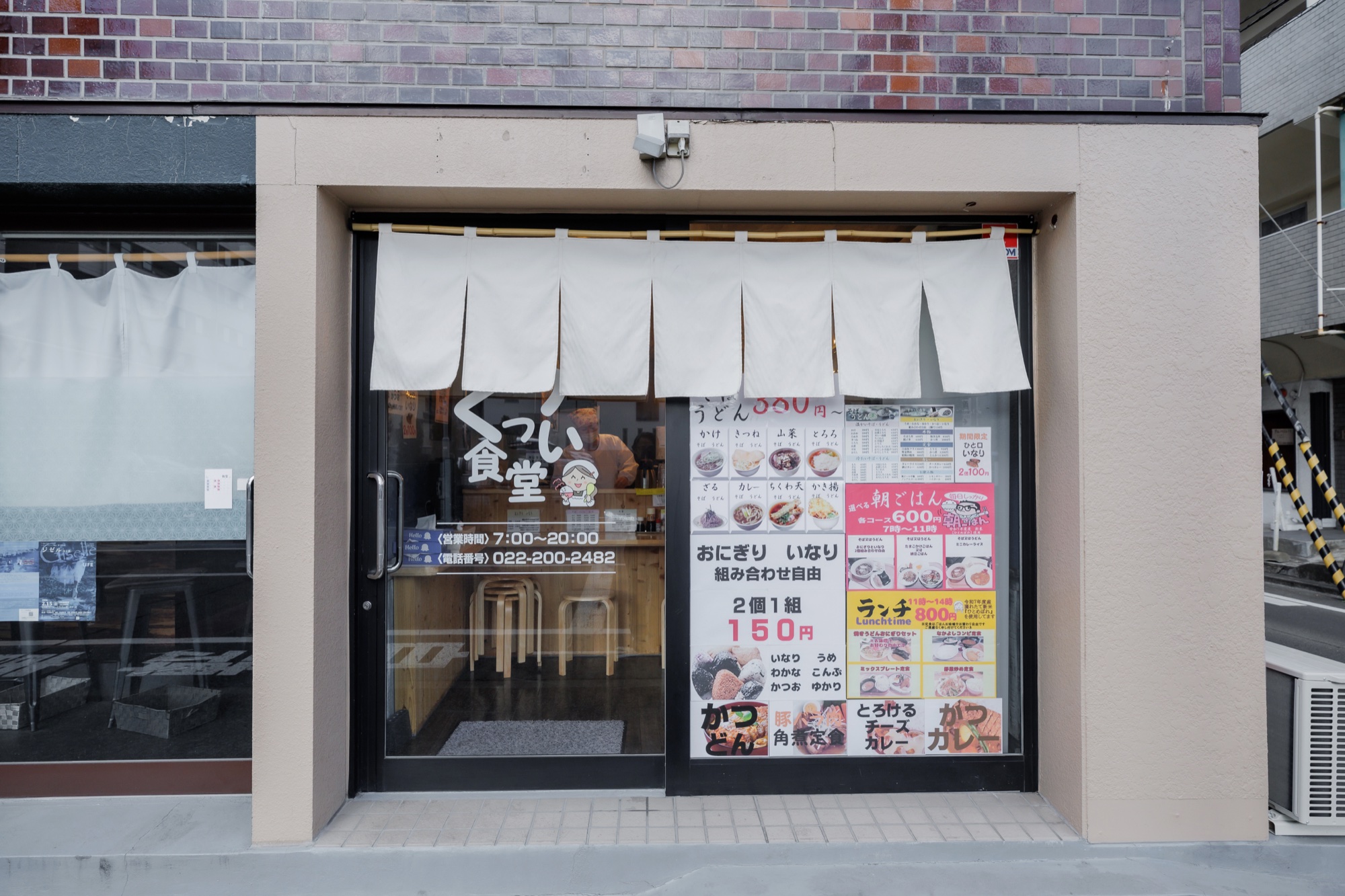 くっつい食堂の白いのれんが目印の外観