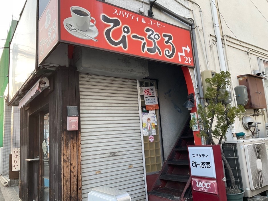 珈琲店 ぴーぷるの2階にある赤い看板が目印の外観