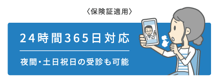 オンライン診療サービス