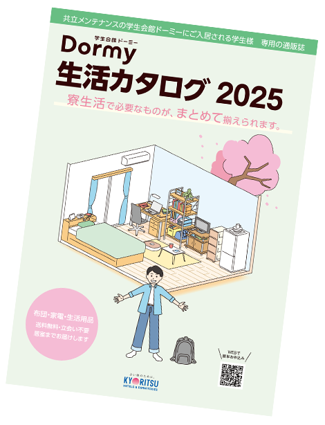 Dormy生活カタログ