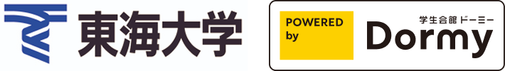 東海大学 学生会館ドーミー