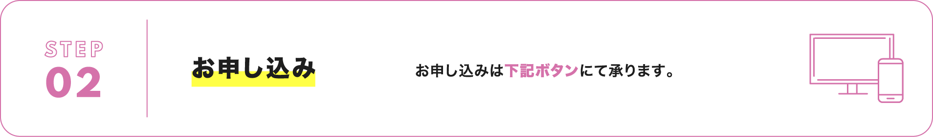 お申し込み