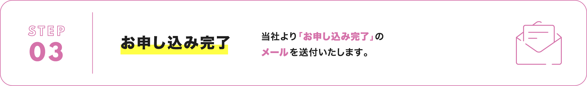 お申し込み完了