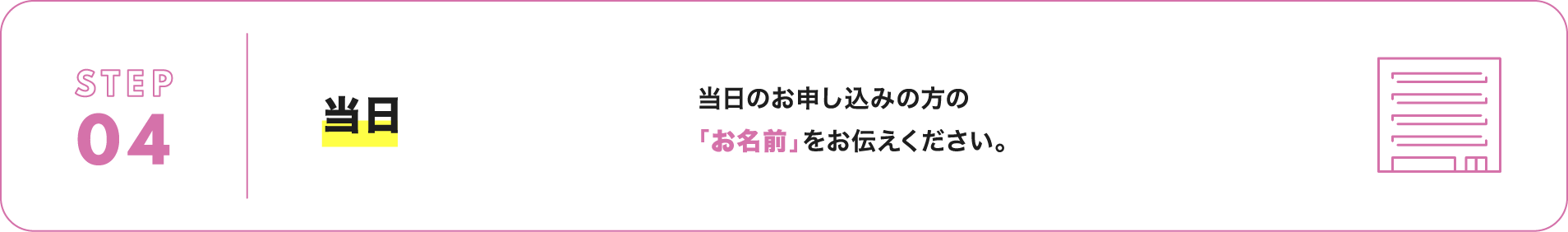 当日