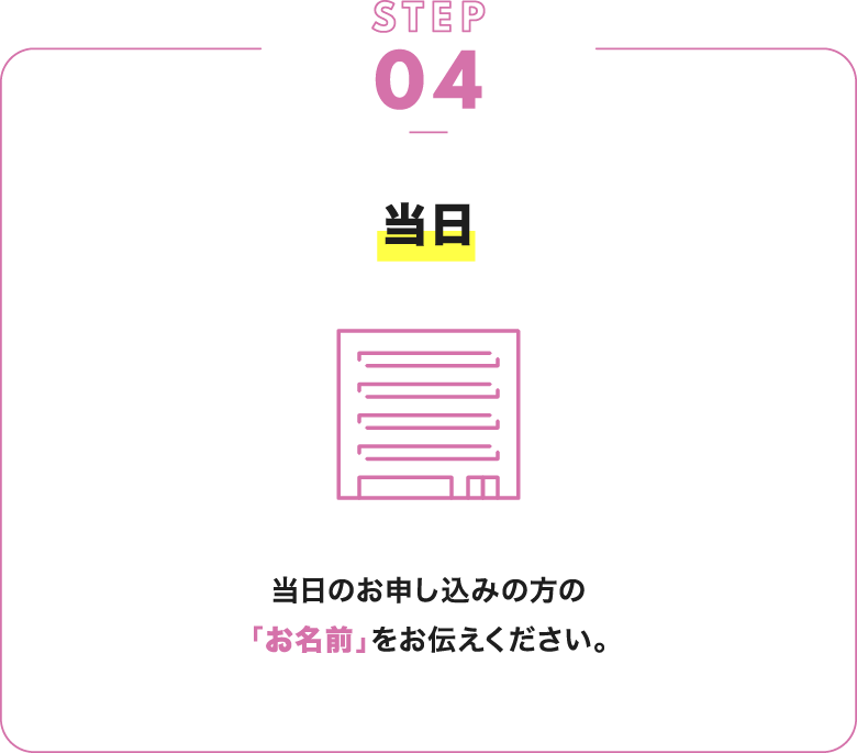 当日