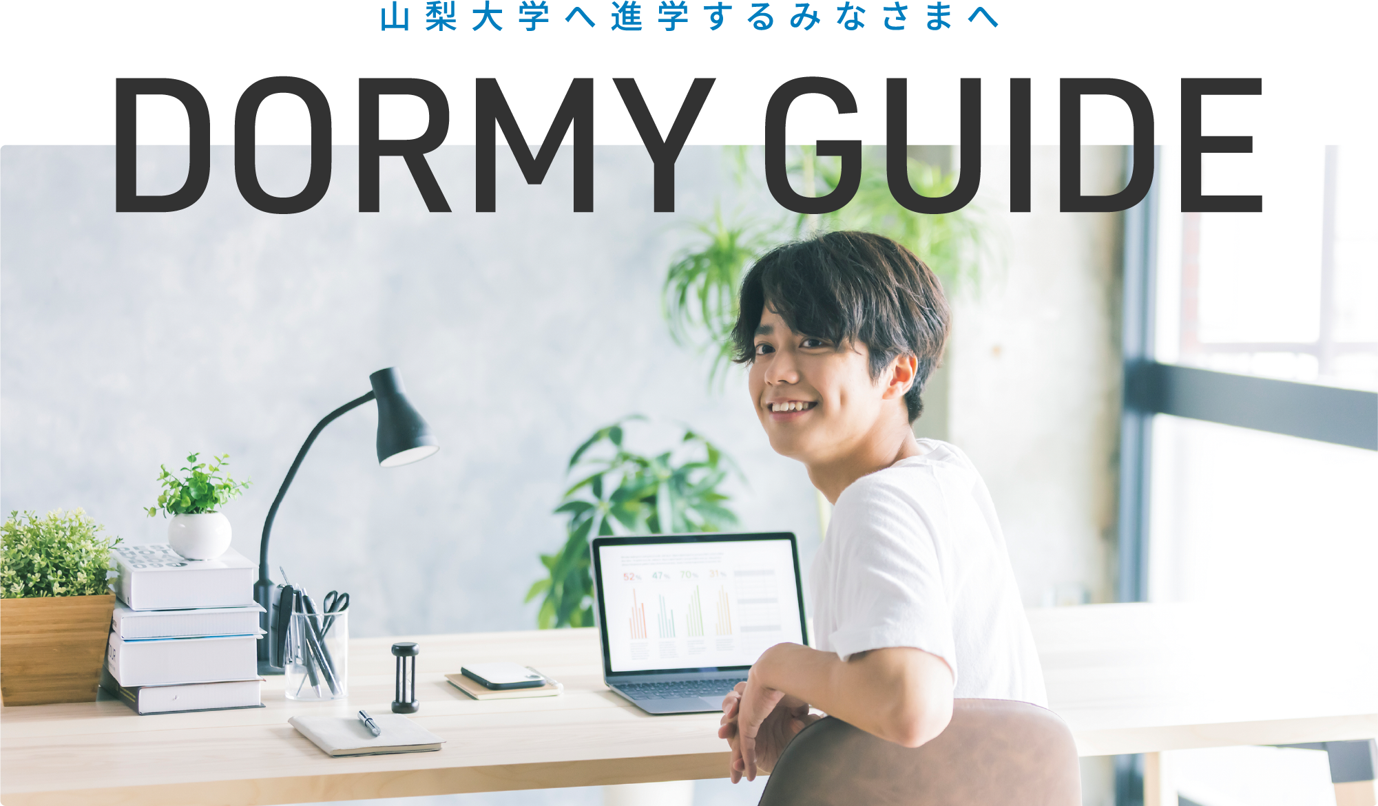 ドーミー甲府イメージ