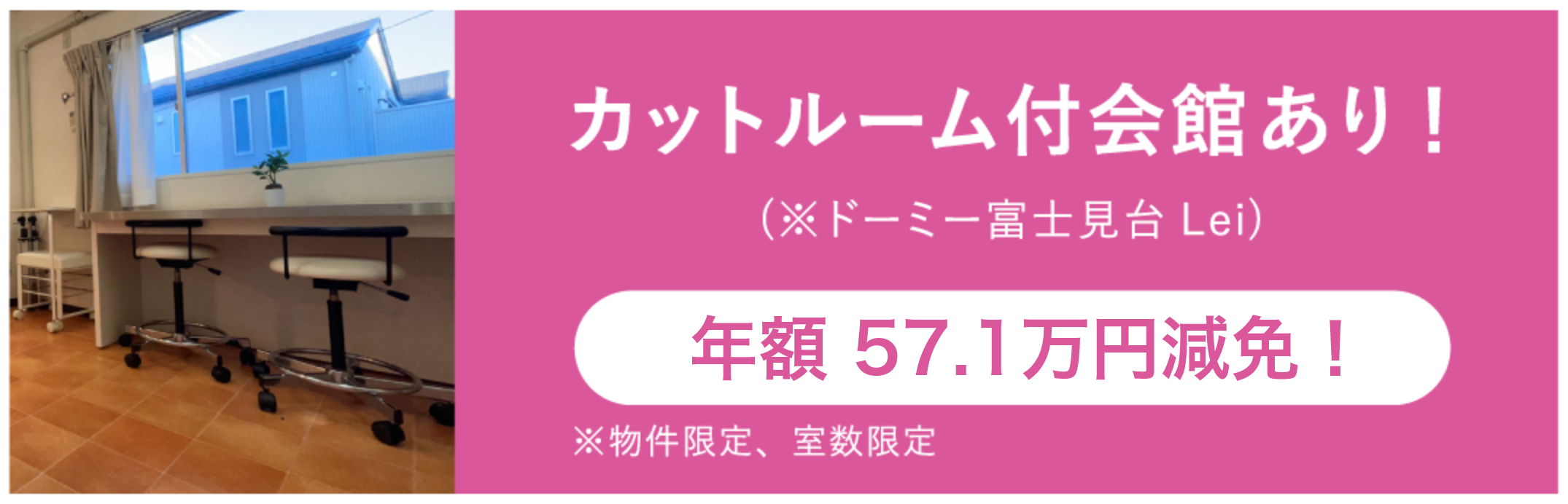 カットルーム付き会館あり！