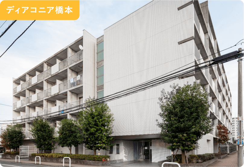 ディアコニア橋本