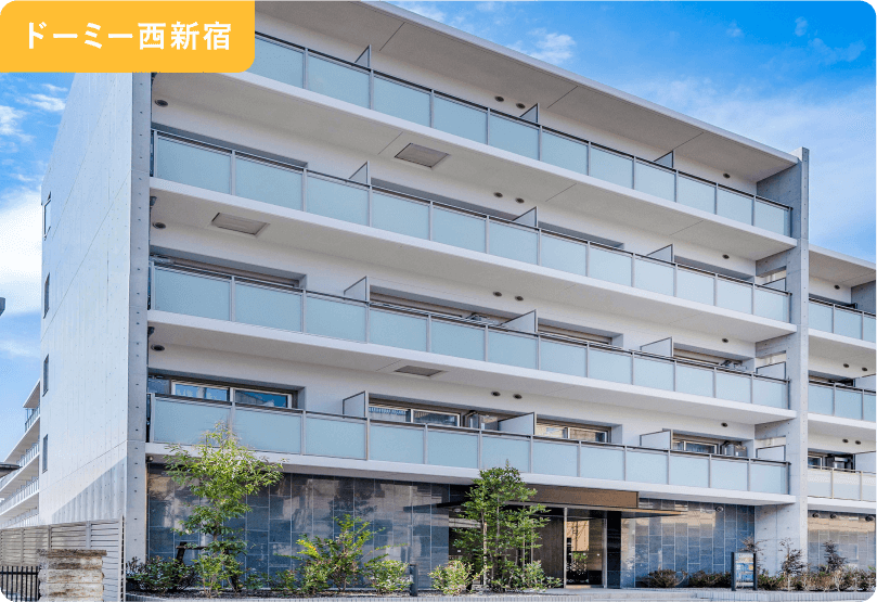 ドーミー西新宿